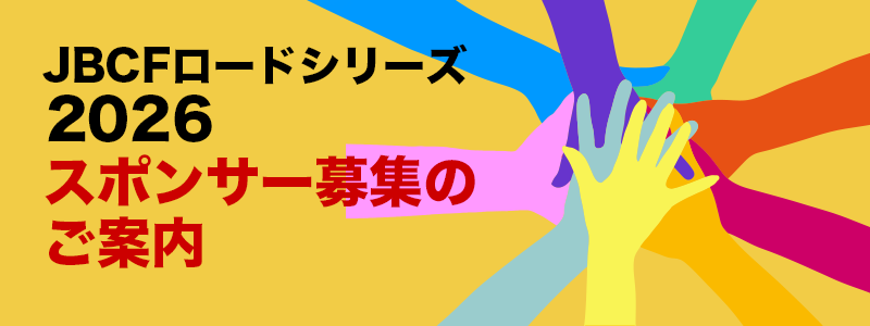 スポンサー募集のご案内